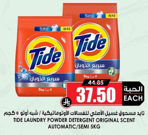 TIDE Detergent available at Prime Supermarket in KSA, Saudi Arabia, Saudi - Bishah