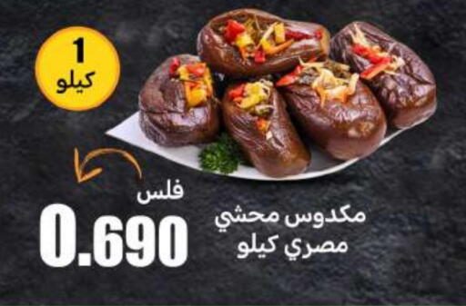 available at شركة سوق ميم المركزي  in الكويت - محافظة الأحمدي