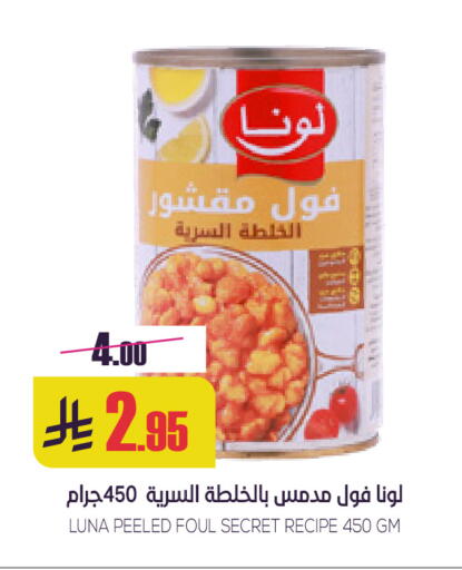 لونا available at سبت in مملكة العربية السعودية, السعودية, سعودية - بريدة