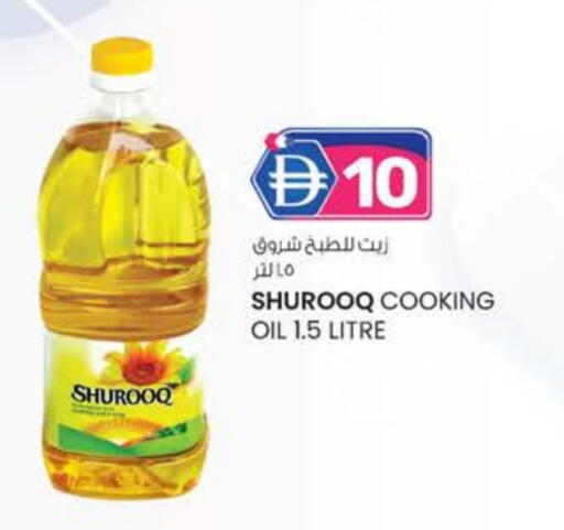 زيت الطبخ available at صفا اكسبريس سوبرماركت in الإمارات العربية المتحدة , الامارات - ٱلْعَيْن‎