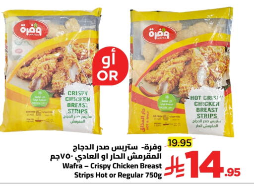 Chicken Strips available at Wahj Mart in KSA, Saudi Arabia, Saudi - Jeddah