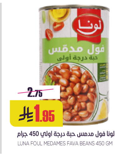 LUNA Fava Beans available at Sapt in KSA, Saudi Arabia, Saudi - Buraidah