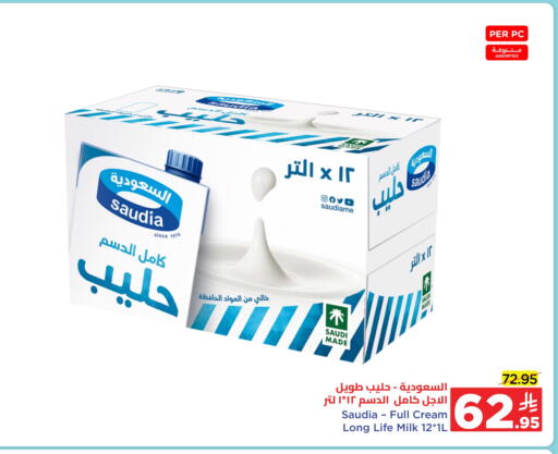 سعودية حليب طويل الأمد  available at وهج مارت in مملكة العربية السعودية, السعودية, سعودية - جدة