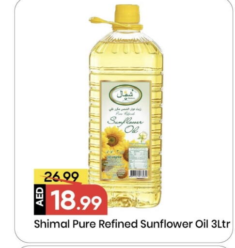 زيت دوار الشمس available at مارك & سيف in الإمارات العربية المتحدة , الامارات - الشارقة / عجمان