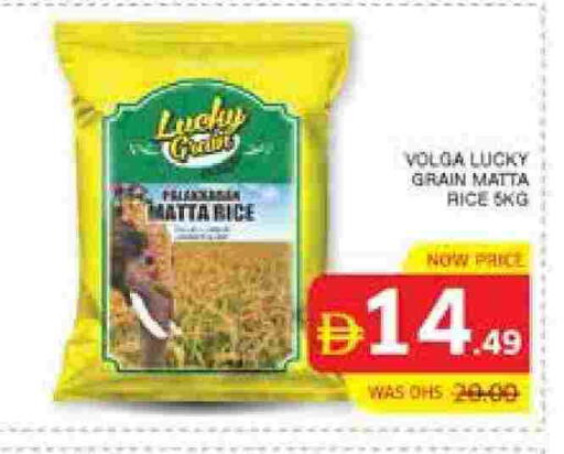 فولغا أرز ماتا available at الامارات السبع سوبر ماركت in الإمارات العربية المتحدة , الامارات - أبو ظبي