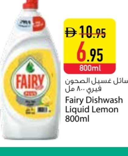 فيري available at السفير ماركت in الإمارات العربية المتحدة , الامارات - دبي