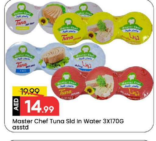 تونة - معلب available at مارك & سيف in الإمارات العربية المتحدة , الامارات - الشارقة / عجمان