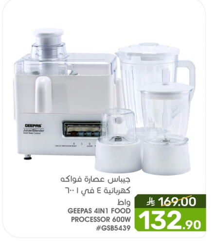 جيباس خلاط/مطحنة available at  مـزايــا in مملكة العربية السعودية, السعودية, سعودية - سيهات