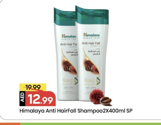 هيمالايا شامبو / بلسم available at مارك & سيف in الإمارات العربية المتحدة , الامارات - الشارقة / عجمان
