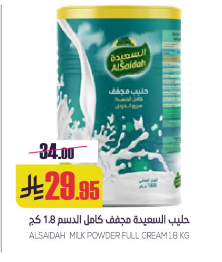 حليب مجفف available at سبت in مملكة العربية السعودية, السعودية, سعودية - بريدة