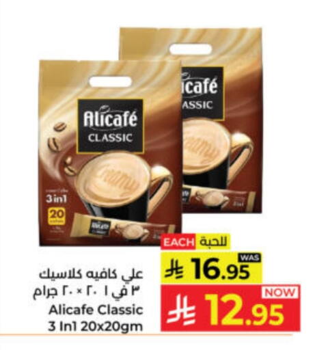 ALI CAFE available at Kabayan Hypermarket in KSA, Saudi Arabia, Saudi - Yanbu