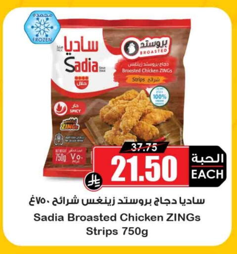 ساديا  available at أسواق النخبة in مملكة العربية السعودية, السعودية, سعودية - المدينة المنورة