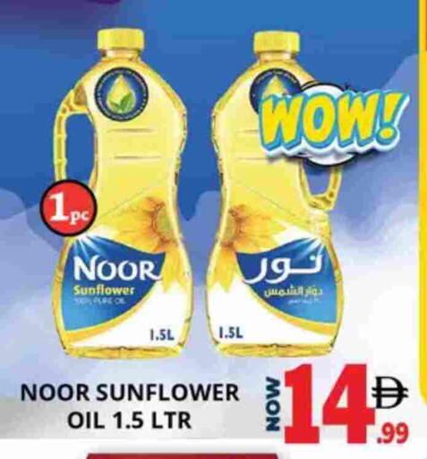 نور available at اكسبرس المدينة هايبرماركت in الإمارات العربية المتحدة , الامارات - أبو ظبي