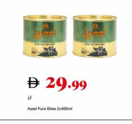 أصيل  السمن available at تروليز سوبرماركت in الإمارات العربية المتحدة , الامارات - الشارقة / عجمان
