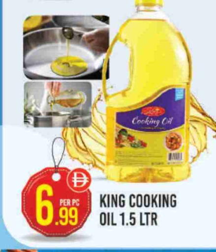 زيت الطبخ available at دريم لاند in الإمارات العربية المتحدة , الامارات - دبي