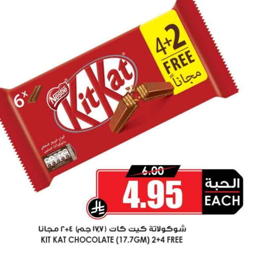 كيت كات available at أسواق النخبة in مملكة العربية السعودية, السعودية, سعودية - بيشة