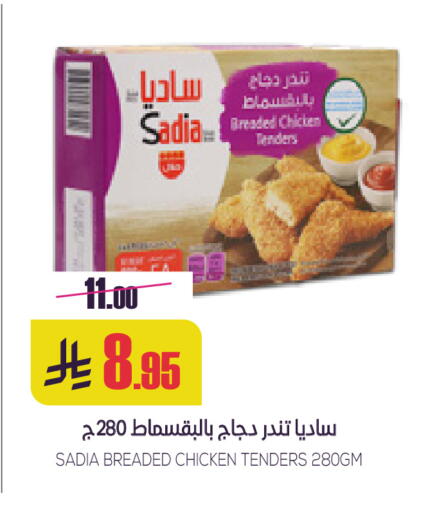 SADIA available at Sapt in KSA, Saudi Arabia, Saudi - Buraidah