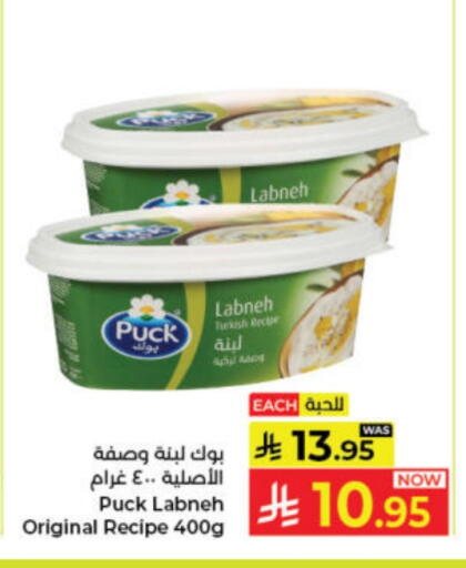 PUCK Labneh available at Kabayan Hypermarket in KSA, Saudi Arabia, Saudi - Jeddah