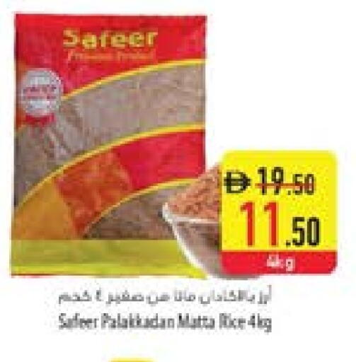 السفير أرز ماتا available at السفير ماركت in الإمارات العربية المتحدة , الامارات - أم القيوين‎