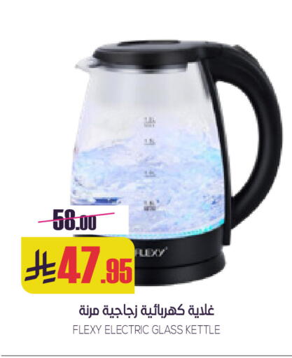 فليكسي غلاية available at سبت in مملكة العربية السعودية, السعودية, سعودية - بريدة