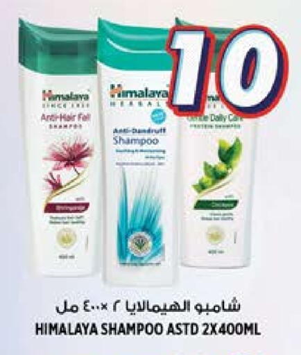هيمالايا شامبو / بلسم available at هاشم هايبرماركت in الإمارات العربية المتحدة , الامارات - الشارقة / عجمان