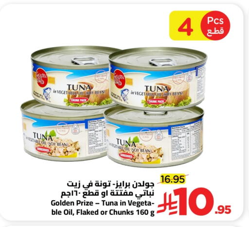 Tuna - Canned available at Wahj Mart in KSA, Saudi Arabia, Saudi - Jeddah