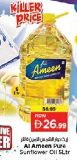 AL AMEEN available at Nesto Hypermarket in UAE - Sharjah / Ajman