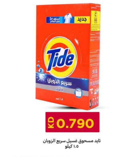 TIDE Detergent available at Meem Central Market Co in Kuwait - Ahmadi Governorate
