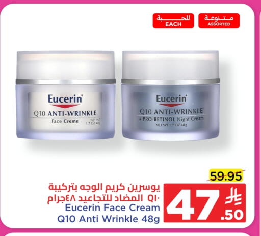 Face Cream available at Wahj Mart in KSA, Saudi Arabia, Saudi - Jeddah