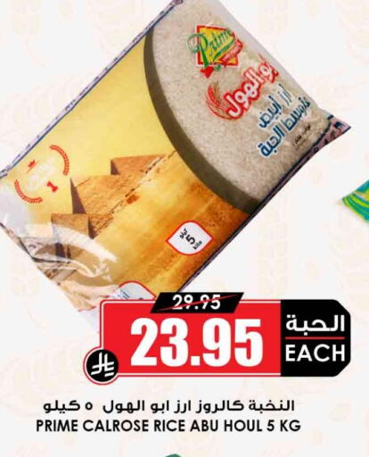 available at Prime Supermarket in KSA, Saudi Arabia, Saudi - Sakaka