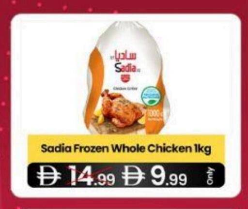 ساديا  available at سوبر ماركت سلة النخبة ذ.م.م. in الإمارات العربية المتحدة , الامارات - الشارقة / عجمان