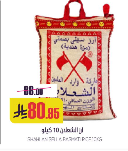 Sella / Mazza Rice available at Sapt in KSA, Saudi Arabia, Saudi - Buraidah