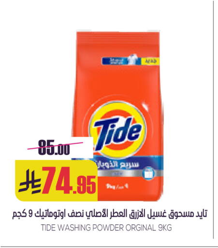 TIDE Detergent available at Sapt in KSA, Saudi Arabia, Saudi - Buraidah
