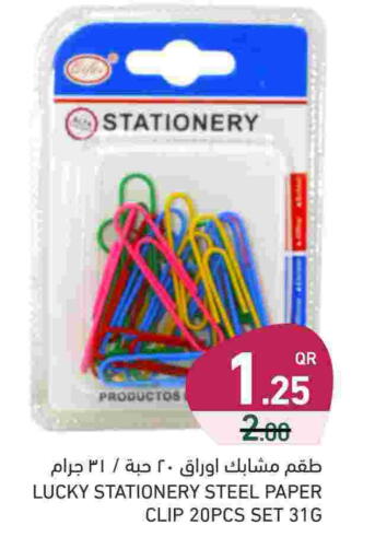 available at أسواق رامز in قطر - أم صلال