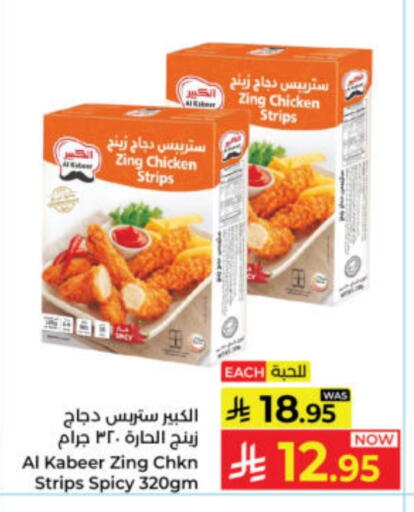 AL KABEER Chicken Strips available at Kabayan Hypermarket in KSA, Saudi Arabia, Saudi - Yanbu