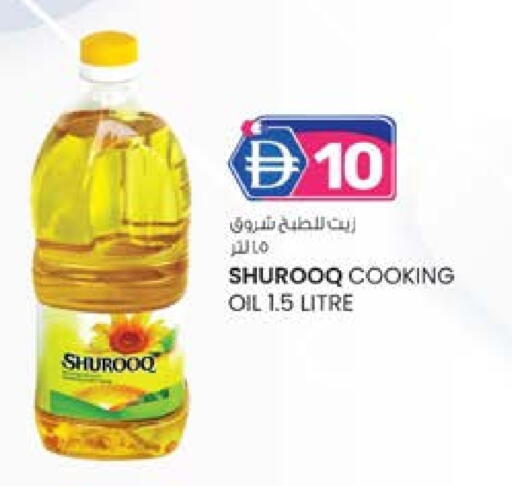 Cooking Oil available at Safa Express Supermarket in UAE - Abu Dhabi