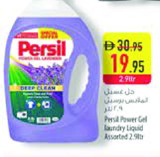 برسيل منظف available at السفير ماركت in الإمارات العربية المتحدة , الامارات - الشارقة / عجمان