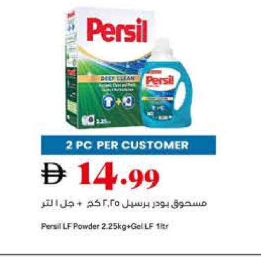 PERSIL Detergent available at Trolleys Supermarket in UAE - Sharjah / Ajman