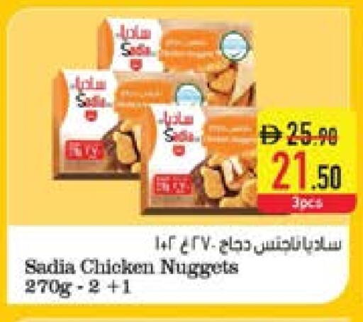 ساديا  available at السفير ماركت in الإمارات العربية المتحدة , الامارات - أم القيوين‎