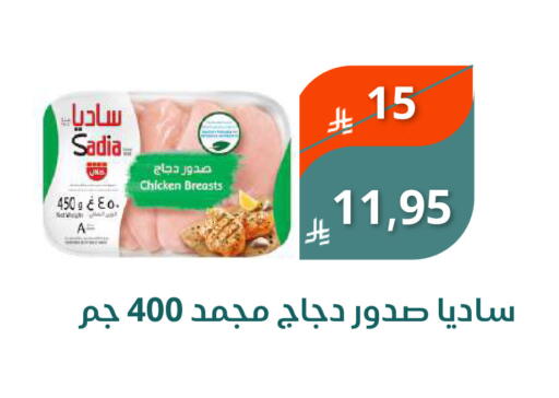 ساديا  صدور دجاج available at سعودى ماركت in مملكة العربية السعودية, السعودية, سعودية - مكة المكرمة
