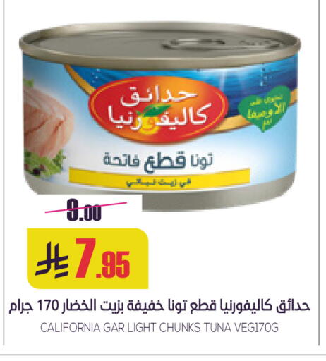 CALIFORNIA Tuna - Canned available at Sapt in KSA, Saudi Arabia, Saudi - Buraidah