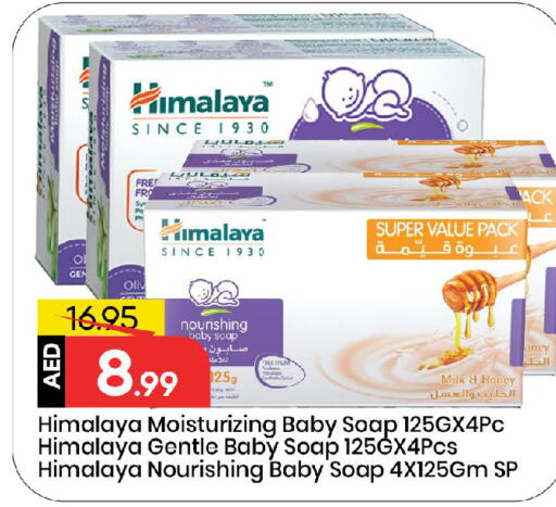 هيمالايا available at مارك & سيف in الإمارات العربية المتحدة , الامارات - الشارقة / عجمان