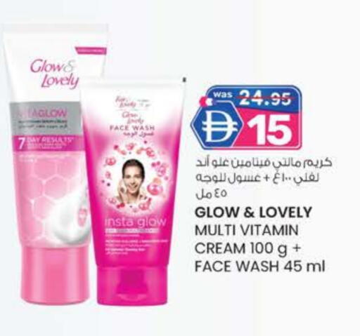 كريم للوجه available at الصفا in الإمارات العربية المتحدة , الامارات - ٱلْعَيْن‎