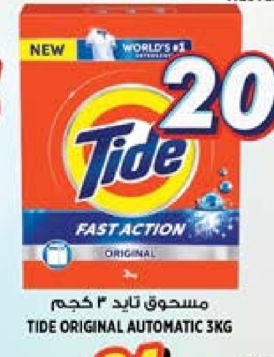 تايد منظف available at هاشم هايبرماركت in الإمارات العربية المتحدة , الامارات - الشارقة / عجمان