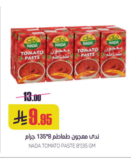 معجون طماطم available at سبت in مملكة العربية السعودية, السعودية, سعودية - بريدة
