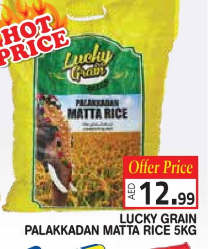أرز ماتا available at سنابل بني ياس in الإمارات العربية المتحدة , الامارات - أم القيوين‎