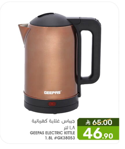 جيباس غلاية available at  مـزايــا in مملكة العربية السعودية, السعودية, سعودية - القطيف‎