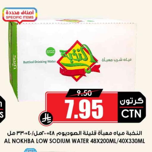 available at أسواق النخبة in مملكة العربية السعودية, السعودية, سعودية - بيشة