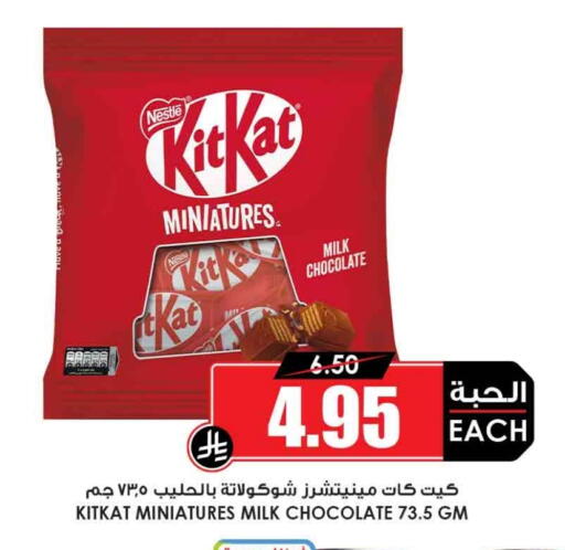 كيت كات available at أسواق النخبة in مملكة العربية السعودية, السعودية, سعودية - بيشة