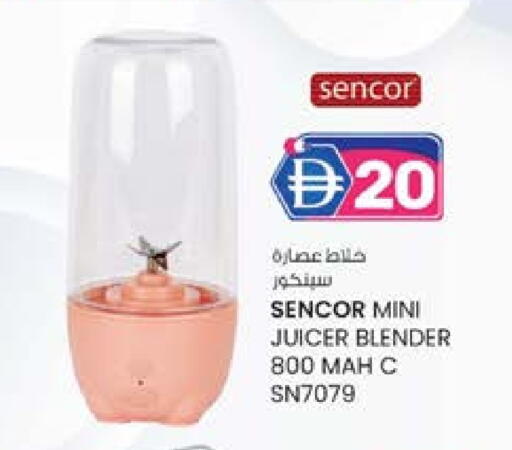 سينكور خلاط/مطحنة available at ك. إم. هايبرماركت in الإمارات العربية المتحدة , الامارات - أبو ظبي